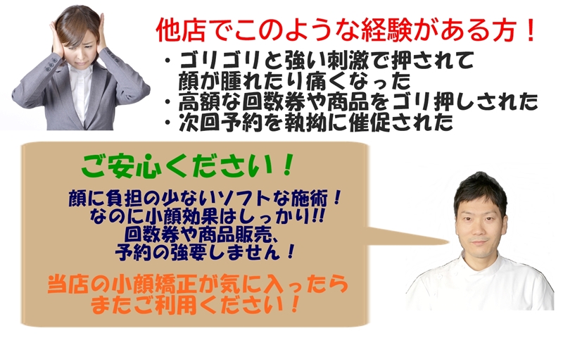 安心な小顔矯正